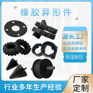 Rubber special-shaped parts processing industrial rubber protective sleeve rubber pad mechanical seal molded rubber products