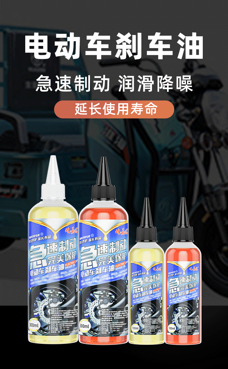 电动车刹车油百嘉购详情_07