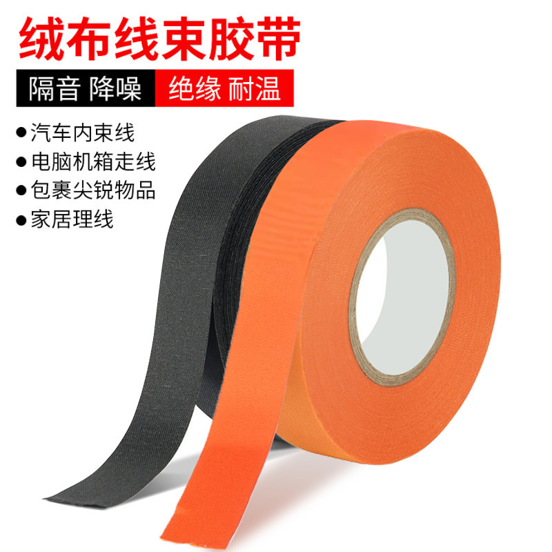 130G橙色涤纶布基线束胶带0.25mm耐高温125度新能源汽车耐磨胶布