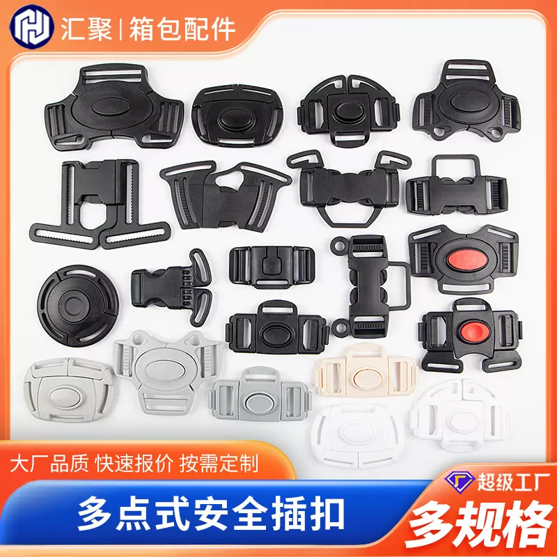 供应塑料多向童车插扣 五点式安全扣 插扣塑料扣具