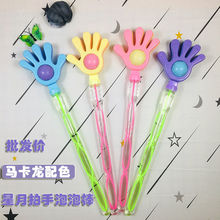 泡泡水棒吹泡泡玩具泡泡批发星月拍手闪光泡泡手持大号网红新款热