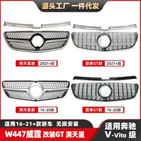 Применимо к Mercedes-Benz Vito Class 16-21 Гипсофила China Net W447 Вертикальный стержень GT Бампер Модифицированная решетка China Net