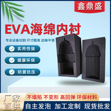 eva泡棉制品 EVA内衬 黑色防静电阻燃防火泡棉内托彩色礼品包装盒