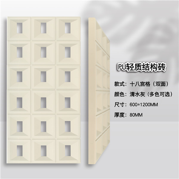 600X1200X60両面PU九宮格puセメント部材軽量PU空心煉瓦遮断背景壁|undefined