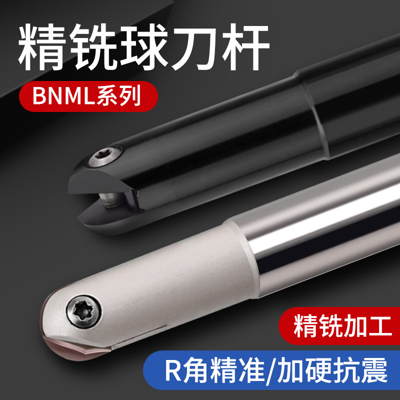 BNML半圆球形精铣刀杆戴杰圆弧刀片BNM100/120/160/200/250/300