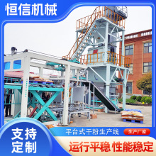 平台式搅拌机混合设备 平台干粉砂浆生产线 腻子粉成套搅拌设备