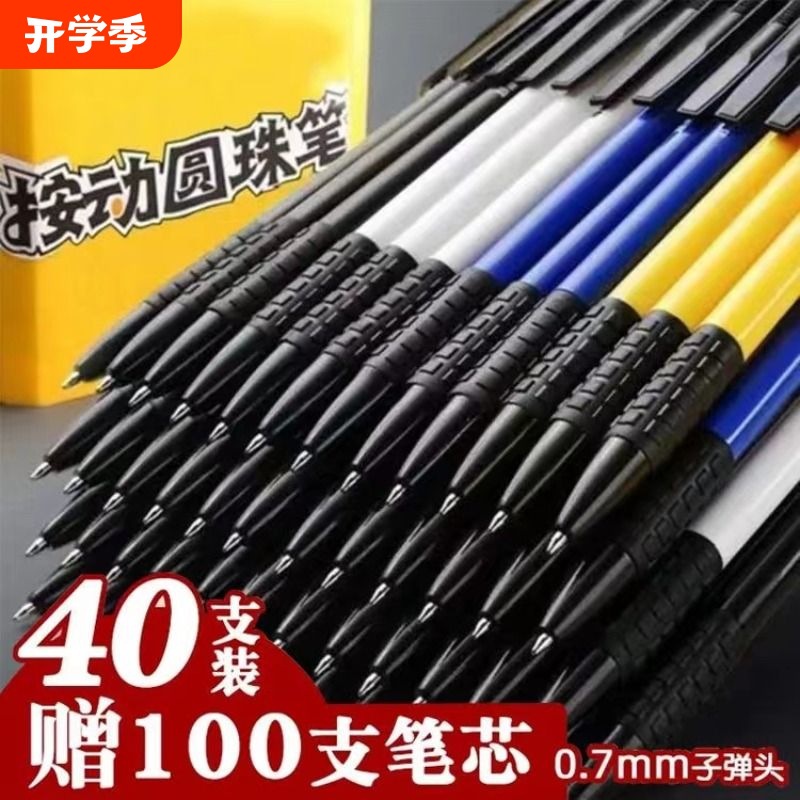 按动式圆珠笔0.7mm蓝色黑中油笔老式小学生按压式按动原子笔办公