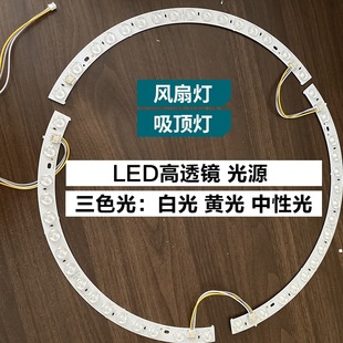 Ceiling fan lamp light source arc semicircular LED patch lamp with lens light bar ceiling fan lamp dimming highlight Wick