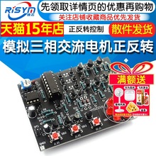 模拟三相交流电机正反转控制电路焊接套件模块 电子技能实训试验
