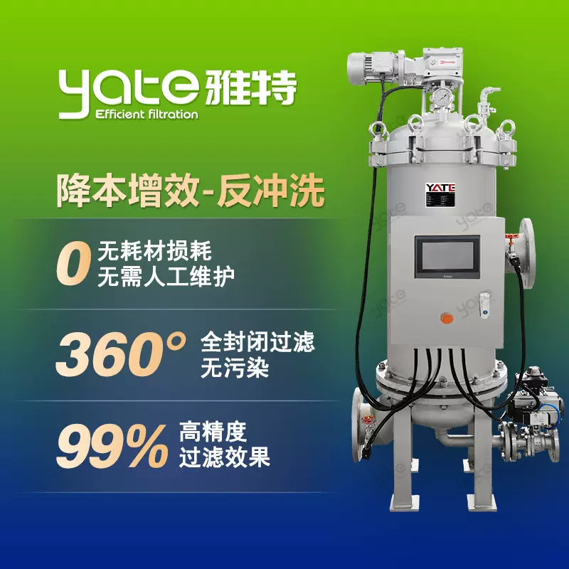智能反冲洗过滤器冷却水工艺用水海水过滤全自动反冲洗过滤设备