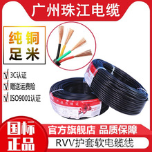无氧铜RVV护套线2345芯1.5 2.5 6平方电缆监控电源线广州珠江电缆