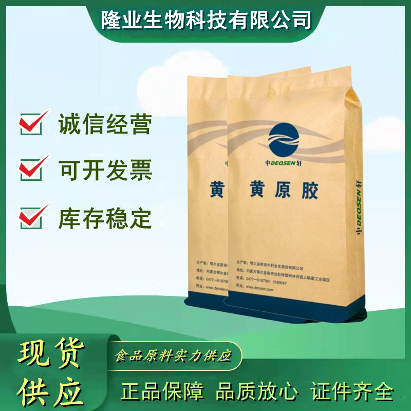 中轩黄原胶食品级汉生胶高粘度饮料果汁酱料粥用增稠剂稳定悬浮剂