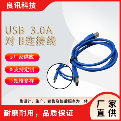 メーカー製USB 3.0高速伝送ケーブル 高速印刷ケーブル USB Bluetoothスピーカー接続ケーブル データ伝送ケーブル