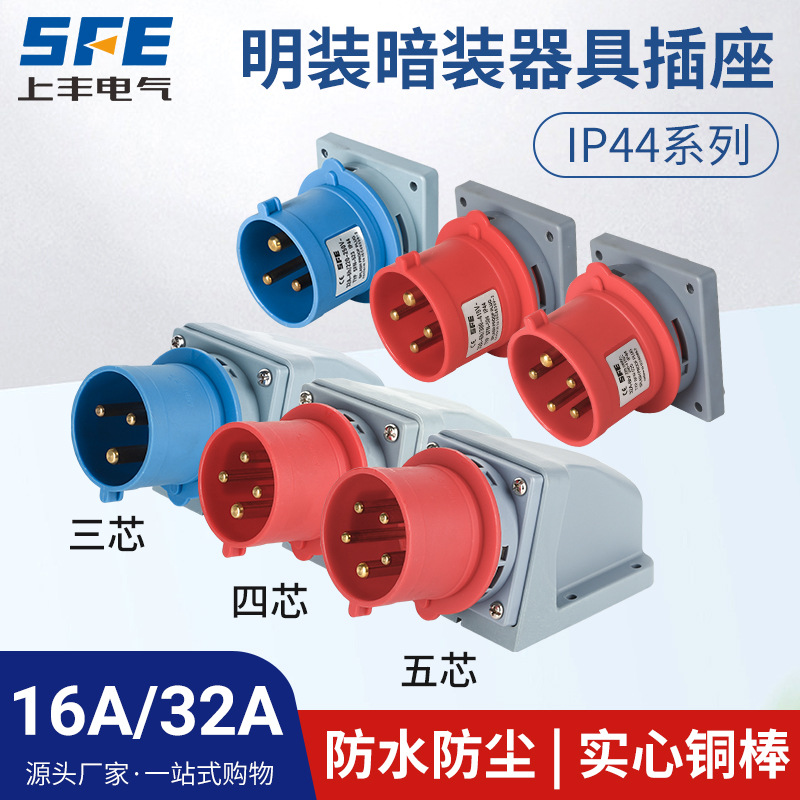 上丰16A32A航空工业明装暗装器具插头SFN-513-525 613-525防水