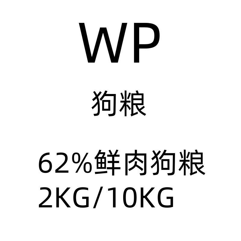 Непослушный (Wanpy) Свежий корм для собак 62% свежее мясо без зерна Лиофилизированный корм для собак по полной цене Глубоководная ферма Праздник дикой природы