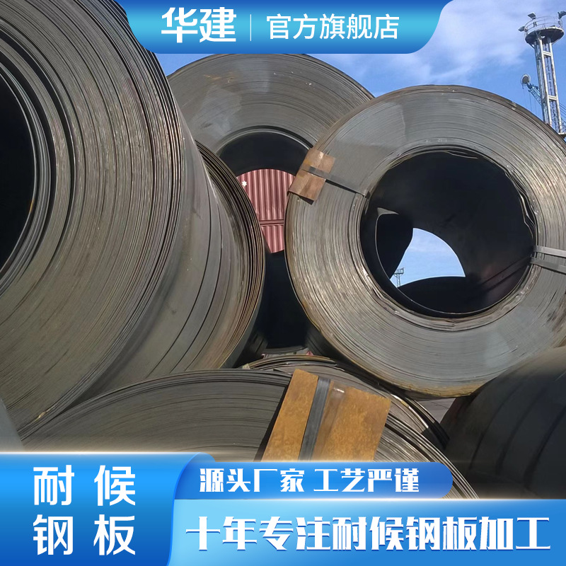 现货 Q355GNHB/SPA-H 考登板材 耐候钢板切割加工 厂家直供零售