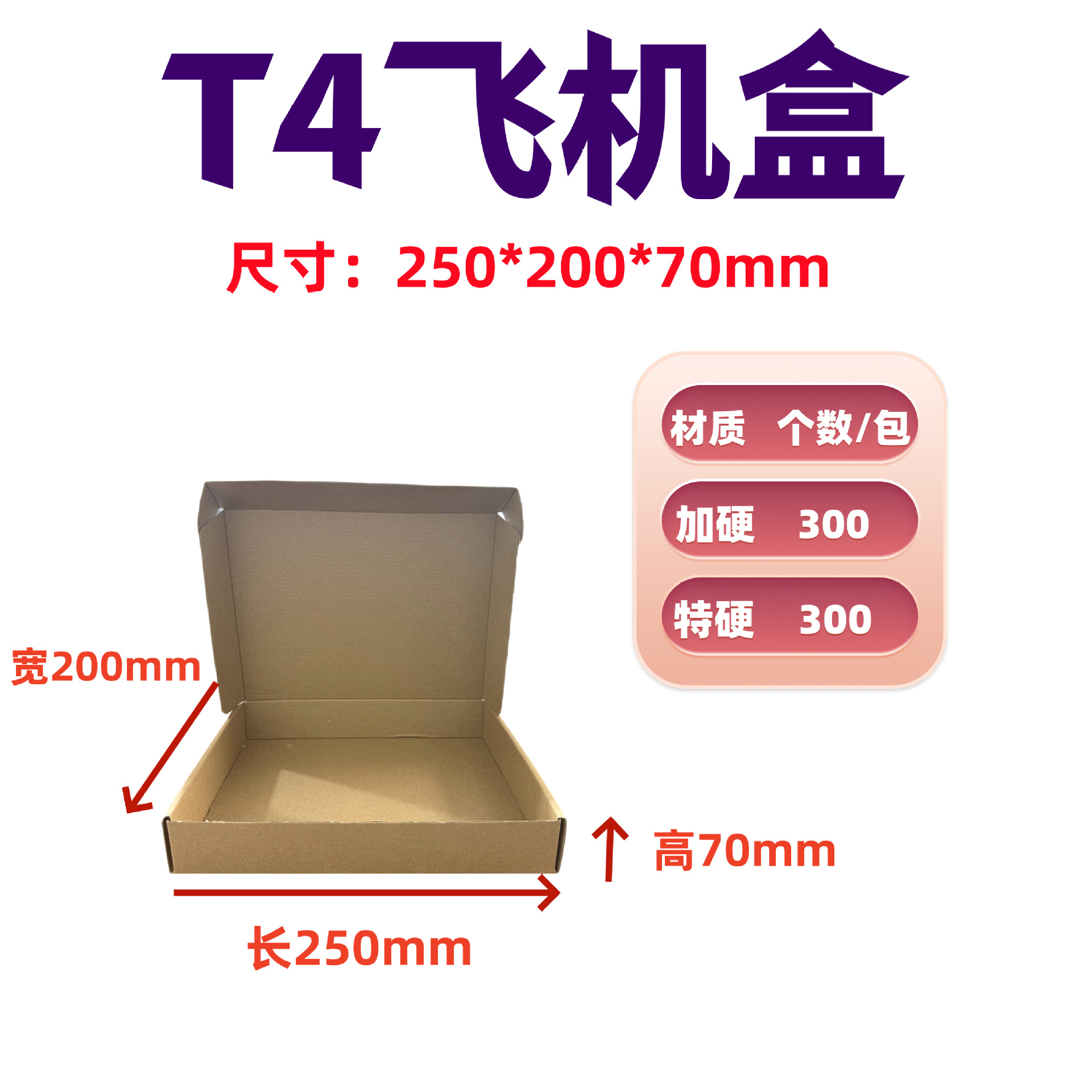 25*20*7(T4); Three layers of exTra hard