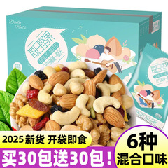 每日坚果混合干果仁独立包装开袋即食礼盒装休闲小吃零食品大礼包