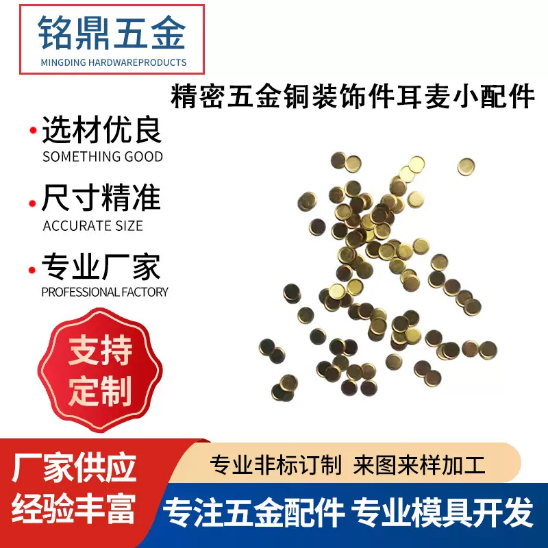 五金冲压件加工铜装饰件耳麦小配件零件铝合金配件非标制精密制造