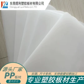 ABS塑料片;ABS塑料板;PP塑料板