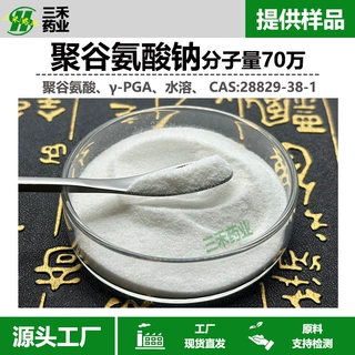 聚谷氨酸钠 聚谷氨酸 90% 28829-38- 1纳豆菌 γ-PGA 厂家直供