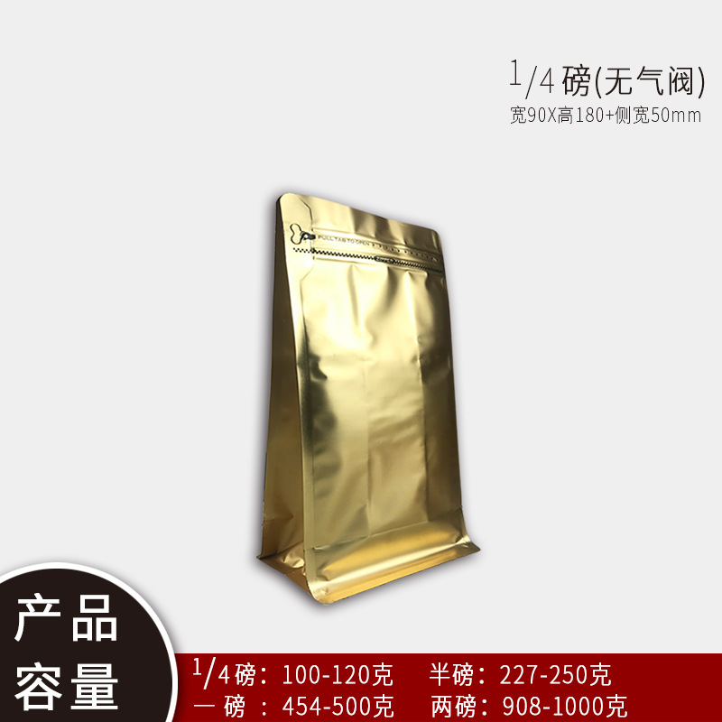 금색 1/4파운드 8면 밀봉 백(공기 밸브 없음)