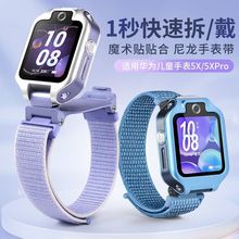 适用于适用华为儿童智能手表表带编织魔术贴透气可调节腕带定制