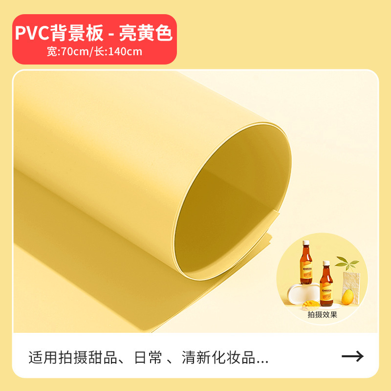 70*140磨砂PVC背景板淘宝摄影布拍照纸主播直播灯棚道具照相拍摄|undefined