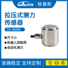 GML675 小尺寸不锈钢柱式传感器 拉压双向测力传感器