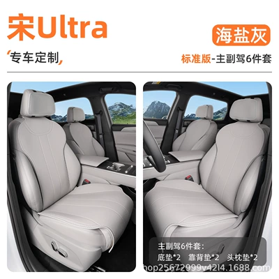Suitable for BYD Song Ultra seat Seat cushion, seat cover - sea-salt-gray6-piece-set-driver-and-passenger-seat-mats-backrest-cushion-headrest-cushion-song-ultra