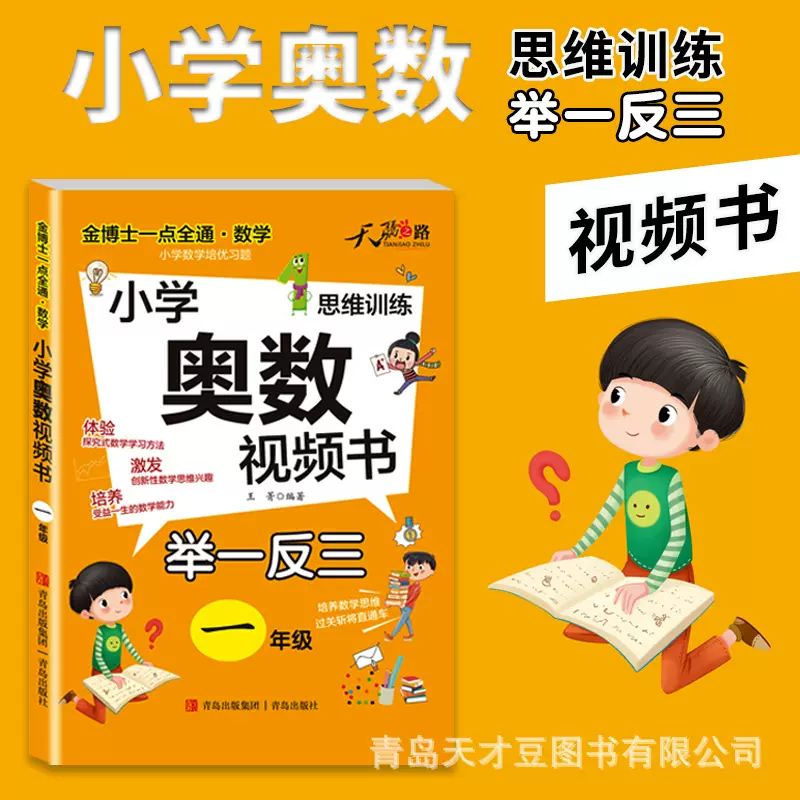 小学奥数举一反三全套描红趣味数学思维训练一课一练教程辅导字帖