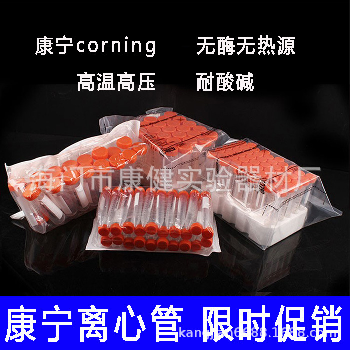康宁coring 15ml 50ml 无架带架 无菌进口离心管