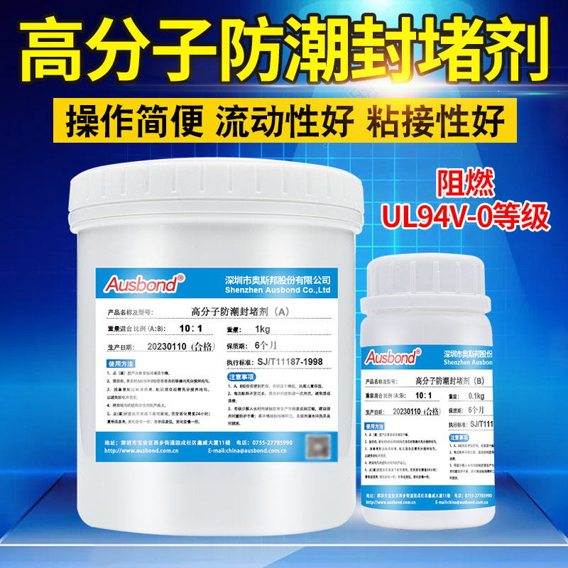 高分子防凝露防潮封堵剂电力柜电气设备绝缘阻燃自流平防水密封胶