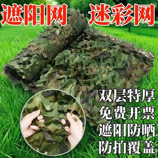 Cross-Border Double-Layer Extra Thick Outdoor Sunshade Camouflage Sunscreen Net Encryption Shading Heat Insulation Anti-Aerial Photography Coverage Wholesale