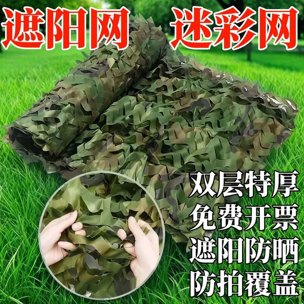 Cross-Border Double-Layer Extra-Thick Outdoor Sunshade Camouflage Sunscreen Net, Encrypted Shading and Heat Insulation, Anti-Drone Photography Coverage, Wholesale