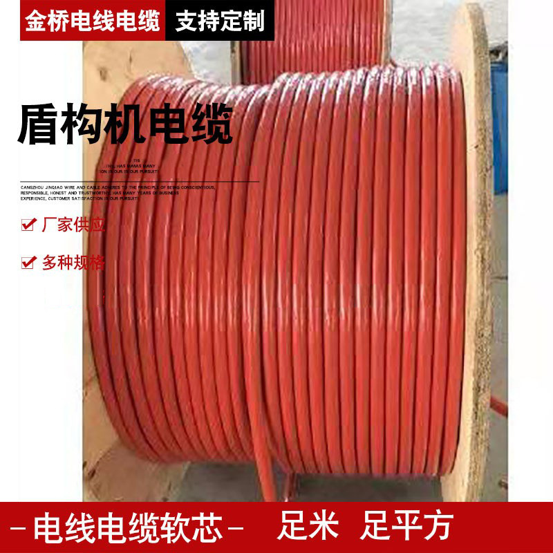 厂家现货供应盾构机电缆 铜芯橡胶套电缆 行车用电缆批发屏蔽电缆