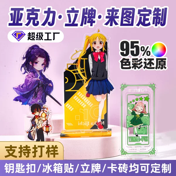 Acrylic Human-Shaped Standee Custom-Made Anime Cartoon Merchandise Creative Standee Desktop Decoration Manufacturer