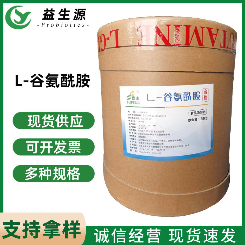 L谷氨酰胺阜丰L谷氨酰胺营养强化剂氨基酸 食品添加剂L-谷氨酰胺