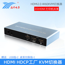 运作kvm切换器2口hdmi4K60 热键穿屏双切换电脑鼠标打印机共享器