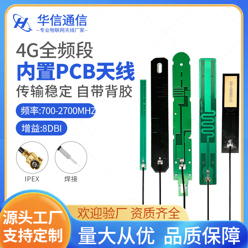 全频段LTE 4G 3G 2G GSM NB-IOT天线内置PCB全向高增益800mhz 900