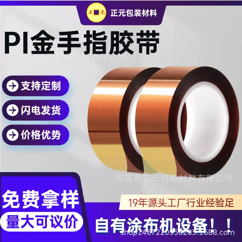 现货PI金手指胶带批发无痕耐高温胶带东莞电路板焊接保护绝缘胶带
