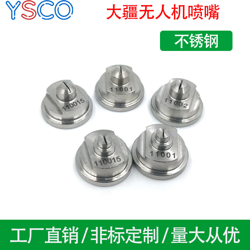 厂家直销11001/110015/11002 无人机扇形雾化喷嘴喷头110度扇形