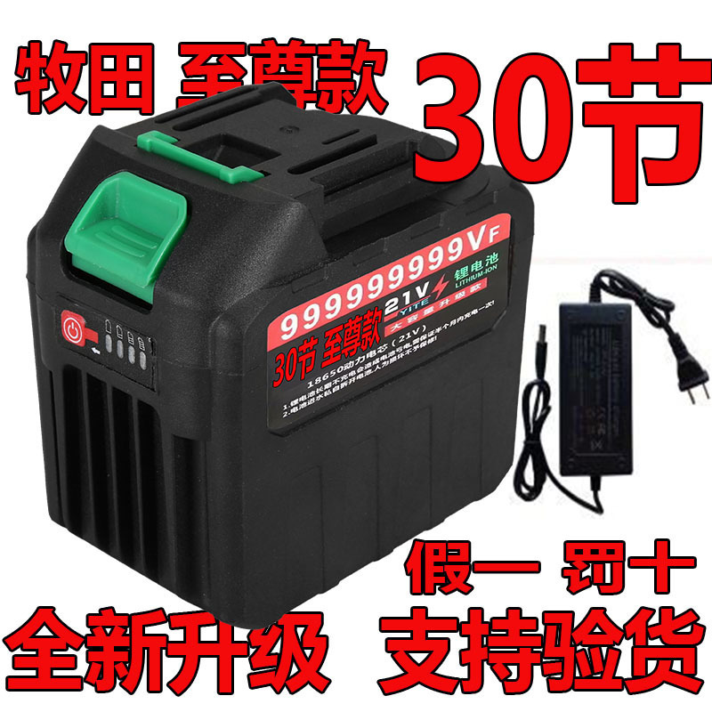 正宗牧田锂电池30节无线洗车机器高压水枪大容量锯角磨机万能型用