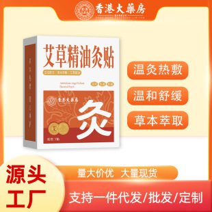 Hong Kong Pharmacy Mugwort Essential Oil Moxibustion Patch Disposable Heating Patch Shoulder, Neck and Knee Self-Heating Multi-Part Patch