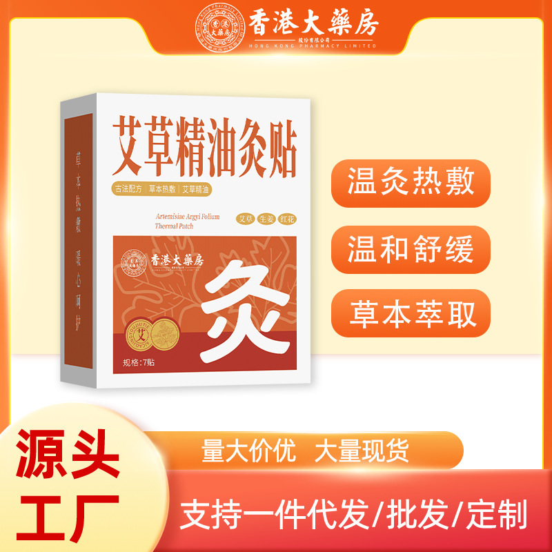 香港薬局ヨモギエッセンシャルオイル灸パッチ肩、首、膝用の使い捨て発熱パッチ、複数の部位に貼り付けることができます|undefined