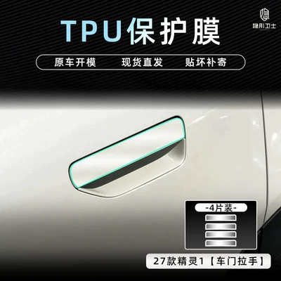 tempered glass film, gear shift lever protective – Car interior film - 27-smart-elves-1-car-door-handle-tpu-protective-film