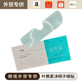 水凝胶眼罩决明子冰凉冷敷护眼厂家批发冰敷叶黄素眼贴眼膜防近视