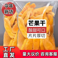 【厂家直销】芒果干整箱20斤酸甜软糯休闲美味零食批发电商货