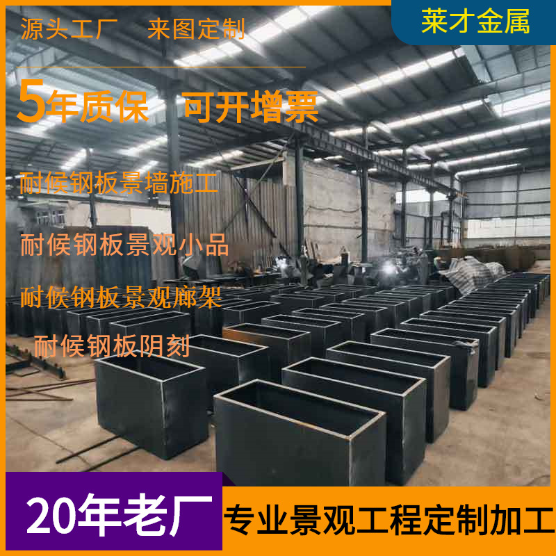 耐候钢板种植池做锈加工Q235NH金属耐候钢板种植池锈蚀钢板花池