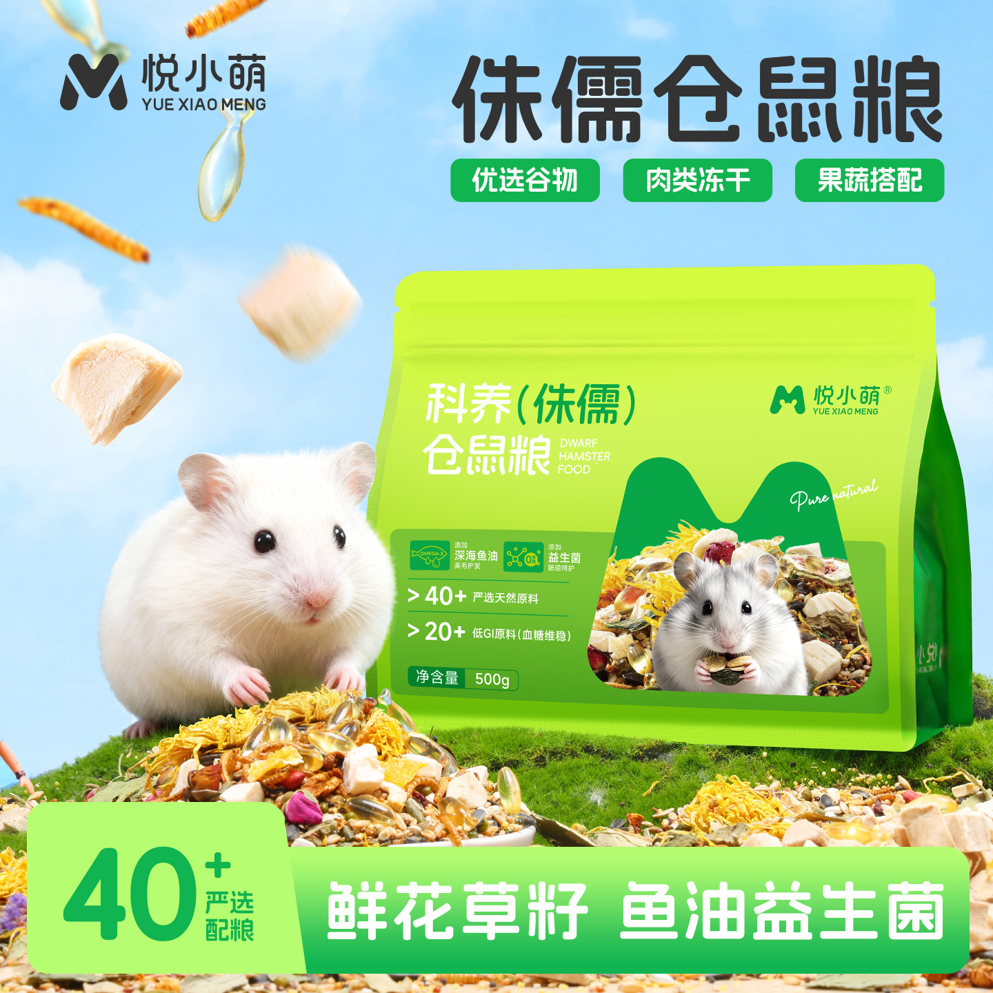 悦小萌侏儒仓鼠粮食布丁银狐营养主粮饲料三线紫仓公婆食物科养粮